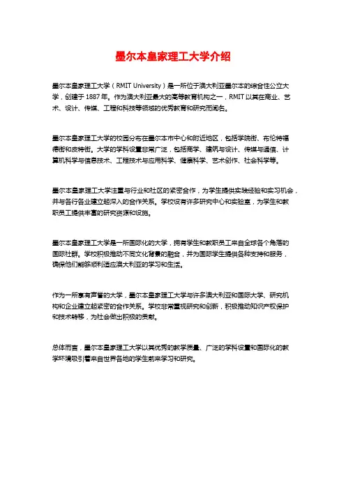 墨尔本皇家理工大学介绍