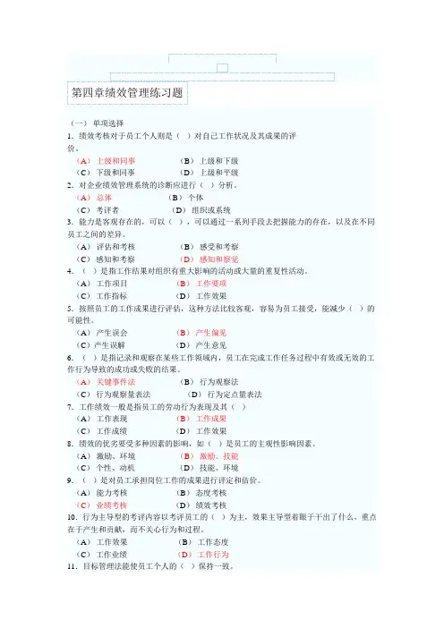人力资源管理师二级绩效管理练习题与答案