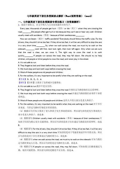 七年级英语下册任务型阅读点解析(Word版附答案)(word)