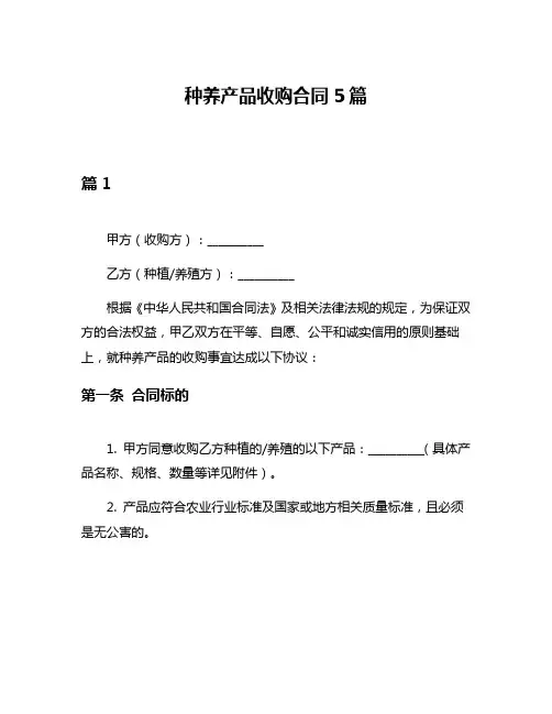 种养产品收购合同5篇