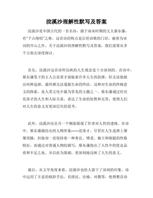 浣溪沙理解性默写及答案