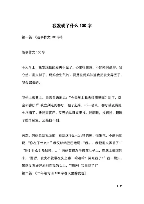 我发现了什么100字