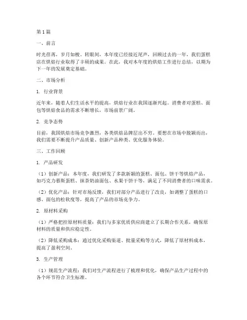 蛋糕店烘焙年度总结范文(3篇)