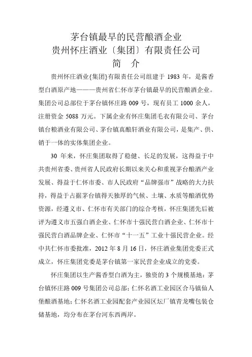 茅台镇最早的民营酿酒企业