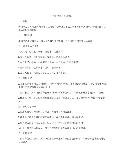 办公品领用管理制度