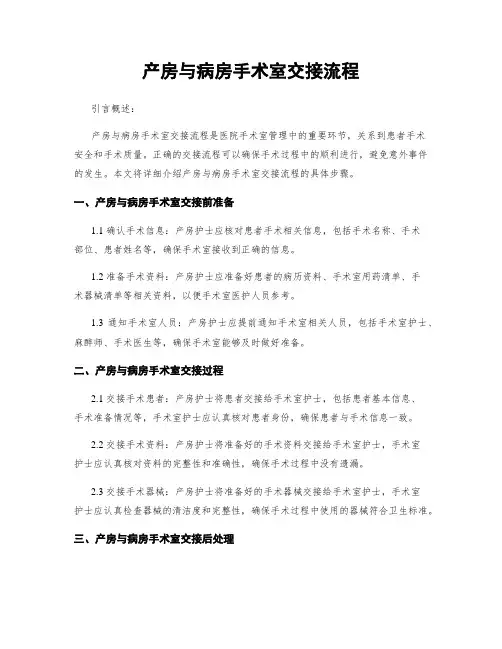 产房与病房手术室交接流程