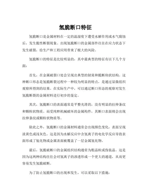 氢脆断口特征