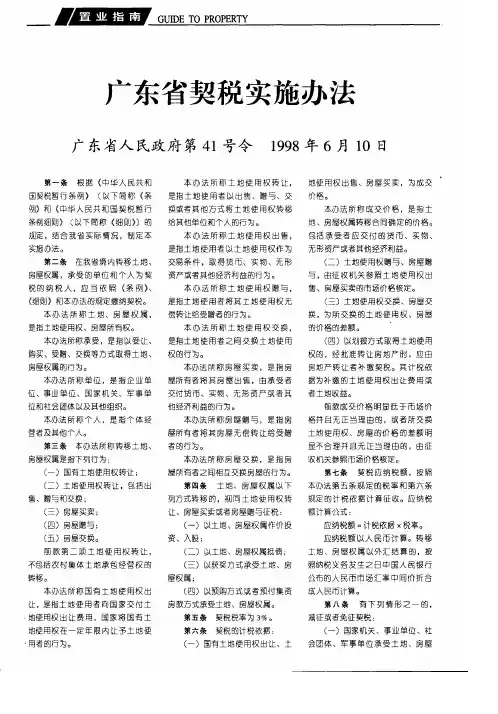 广东省契税实施办法