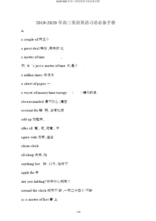 2019-2020年高三英语英语习语必备手册