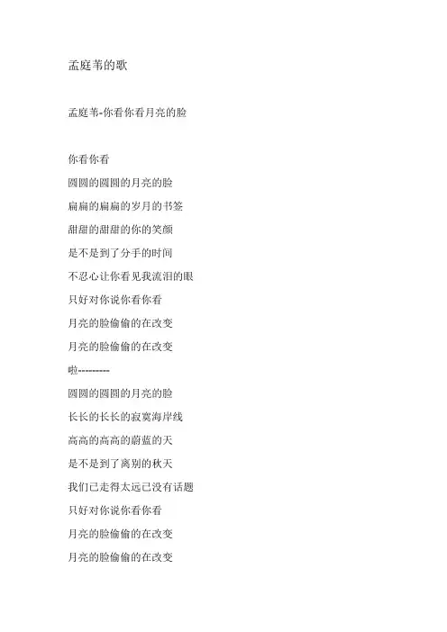 孟庭苇的歌-歌词