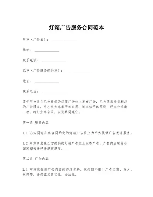 灯箱广告服务合同范本