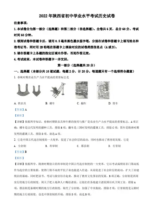 2022年陕西省中考历史真题(解析版)