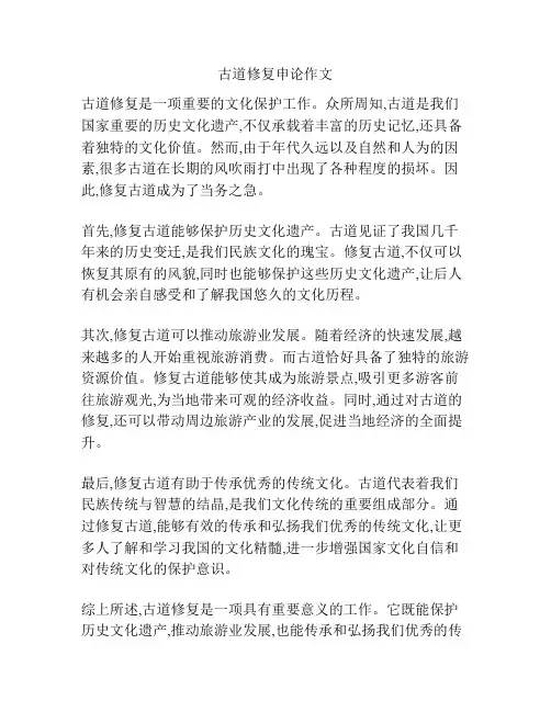 古道修复申论作文