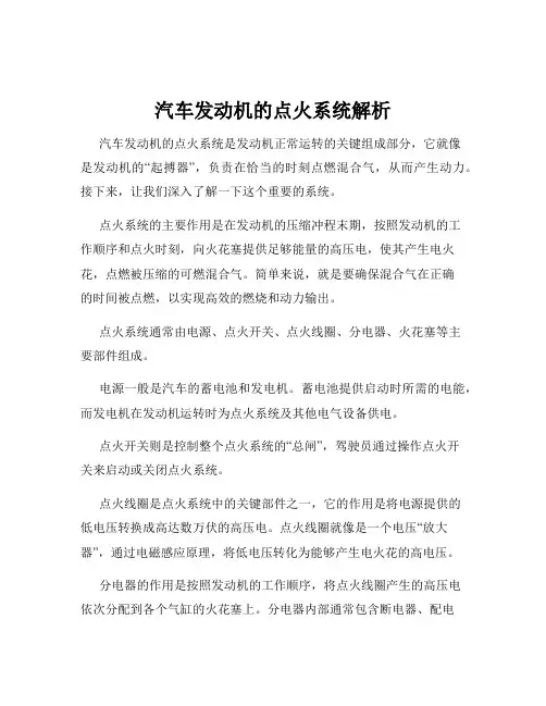 汽车发动机的点火系统解析