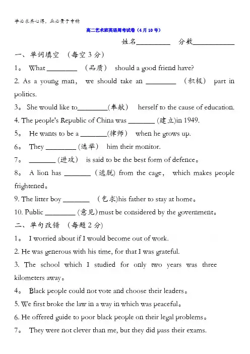 河北省邯郸市临漳县第一中学2016-2017学年高二下学期艺术班英语周考试题(4月10号)缺答案