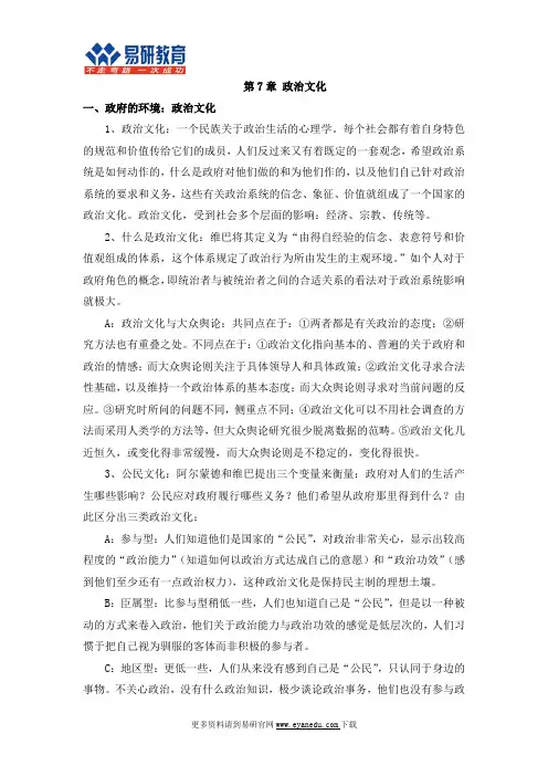 北京外国语大学国际关系考研迈克尔罗斯金《政治科学》独家资料