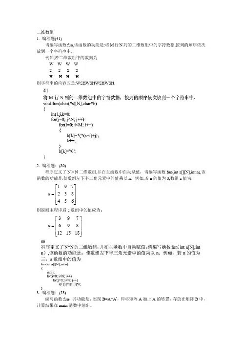 C++二维数组