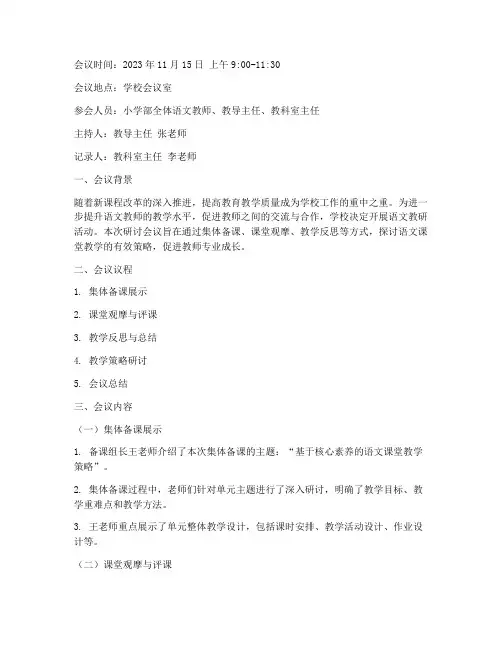 教研活动研讨会议记录
