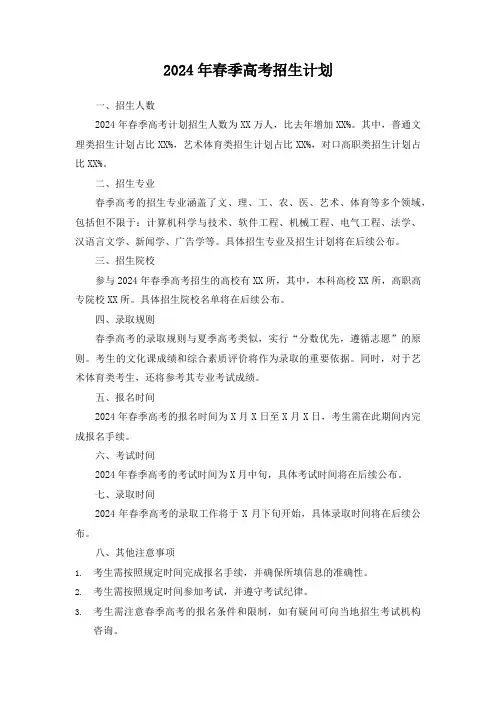 2024年春季高考招生计划