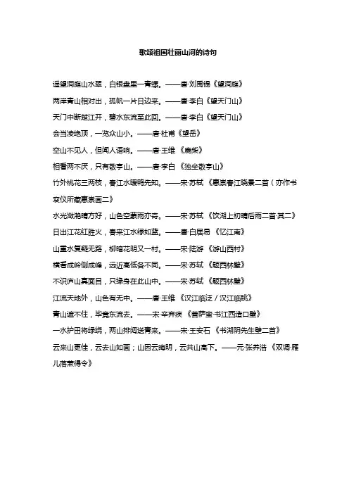 歌颂祖国壮丽山河的诗句