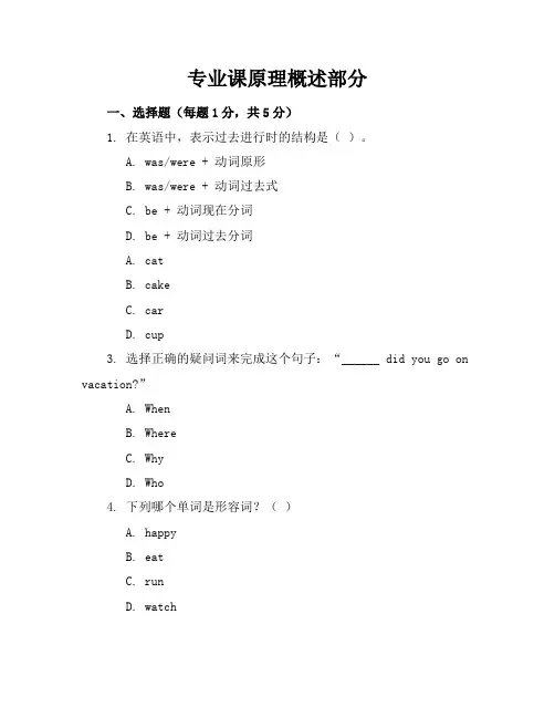 2024年最新人教版初一英语(下册)模拟试卷及答案(各版本)
