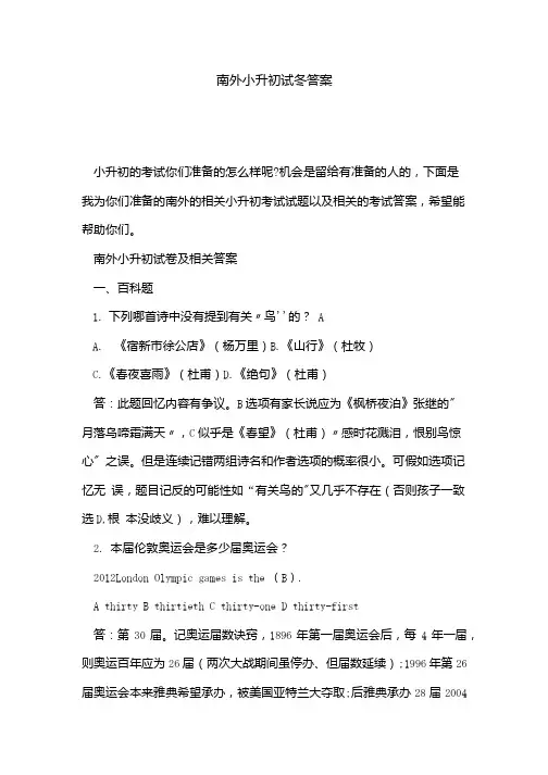 南外小升初试卷答案.doc