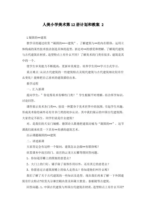 人美小学美术第12册计划和教案 2