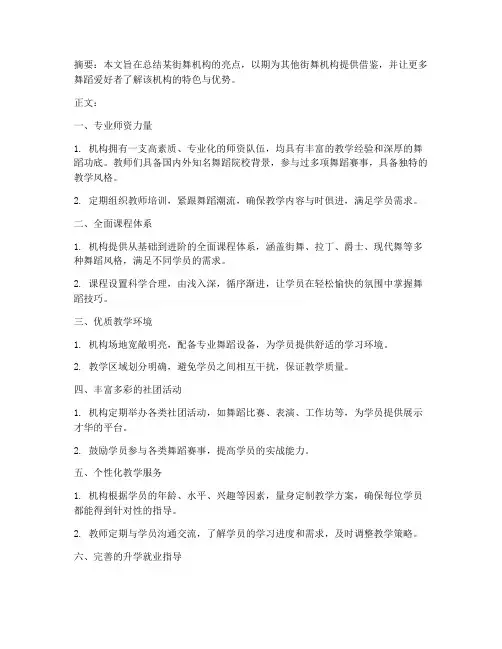 街舞机构亮点总结范文