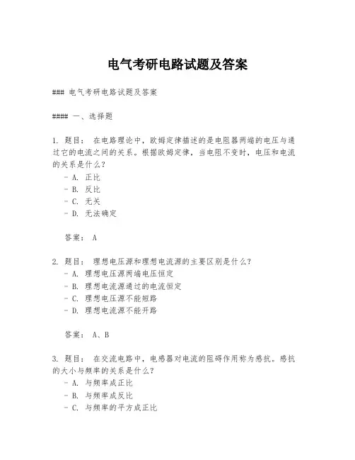 电气考研电路试题及答案