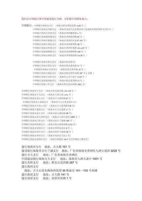 银行选址