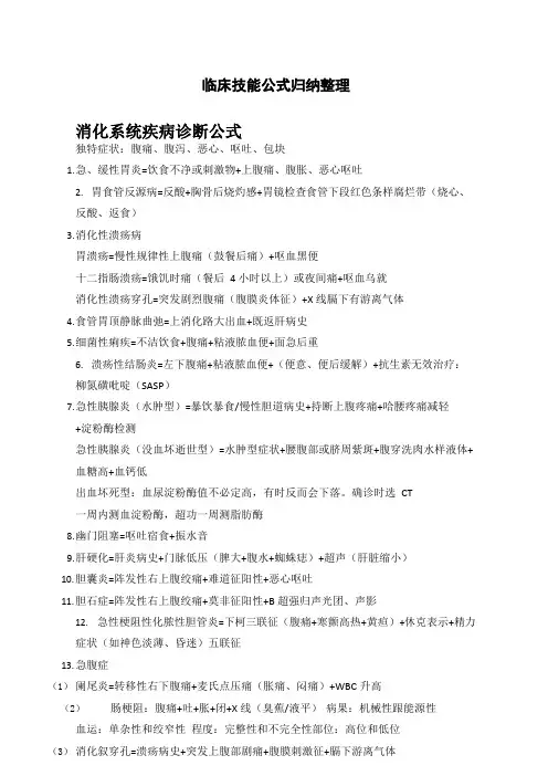 临床技能公式归纳整理