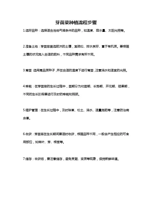 芽苗菜种植流程步骤