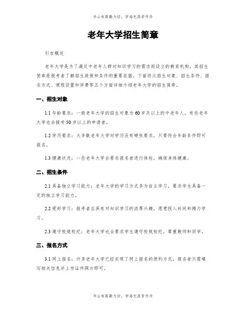 老年大学招生简章