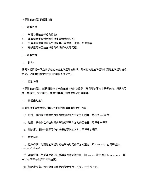 匀变速直线运动的规律总结以教案形式帮助学生复习运动学概念