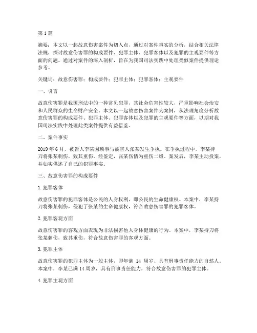 法律专业案件分析论文(3篇)