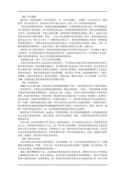 2011高考作文素材精选_议论文素材