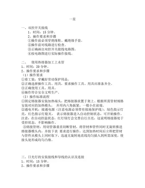 电工实操考试