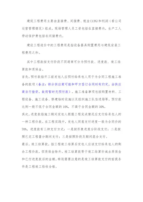 工程费用包括哪些内容