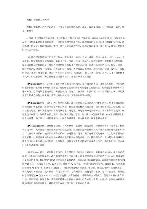纯棉织物染整工艺流程