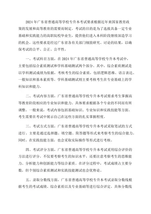 广东省2024年普通高等学校专升本考试要求