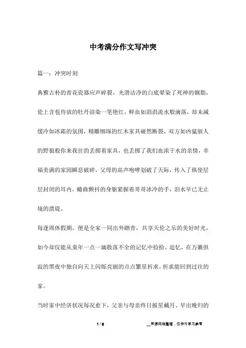 中考满分作文写冲突