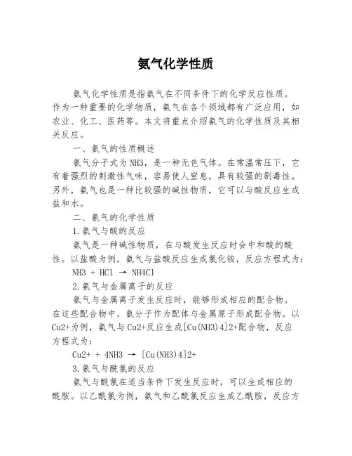氨气化学性质