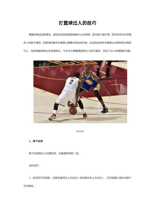 打篮球过人的技巧