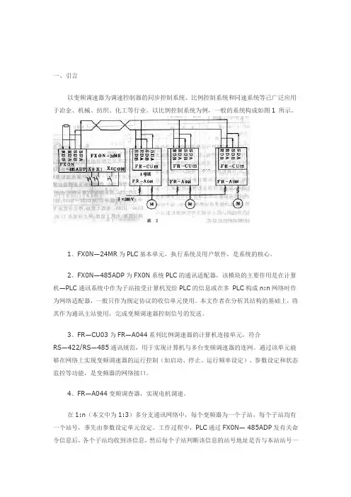 PLC用485控制多台变频器