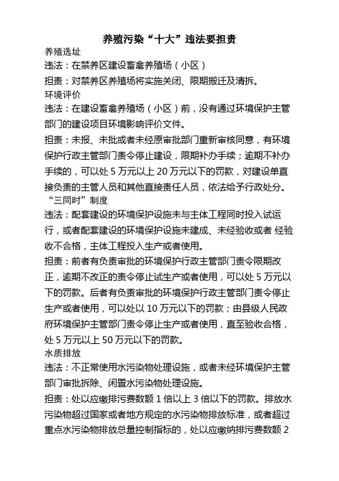养殖污染“十大”违法要担责