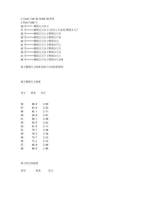 裤子大小 腰围 尺寸