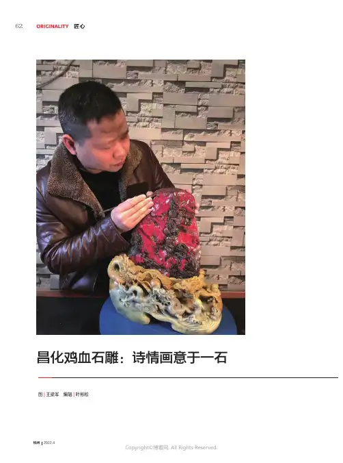 26891931_昌化鸡血石雕：诗情画意于一石
