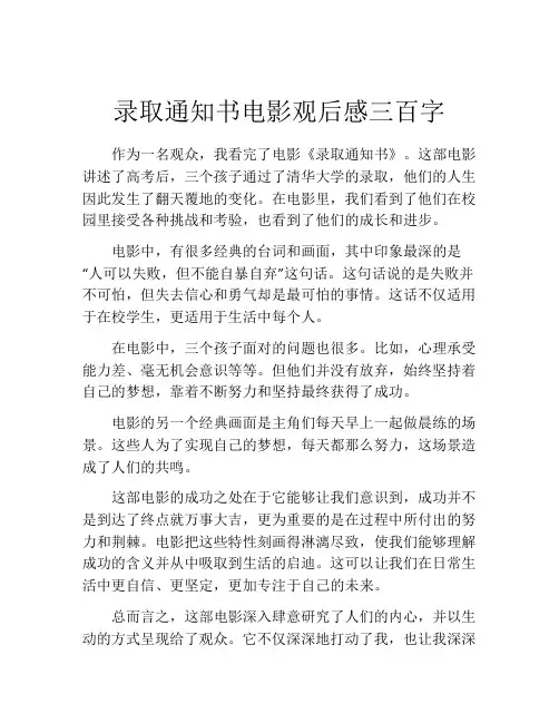 录取通知书电影观后感三百字