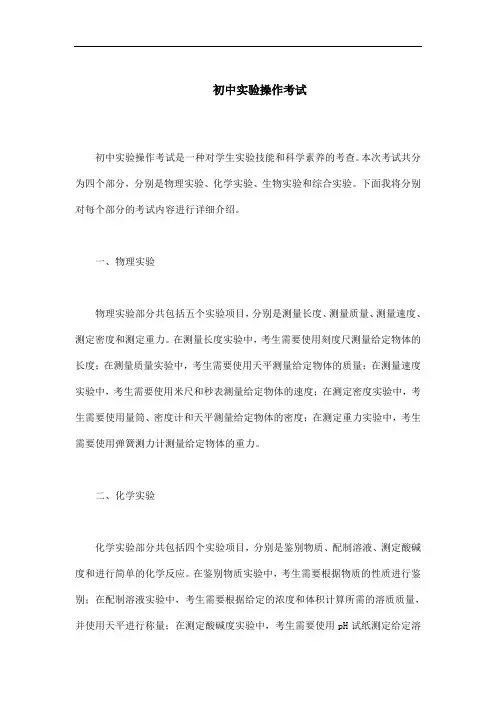 初中实验操作考试