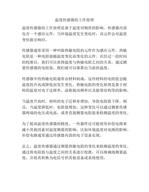 温度传感器的工作原理